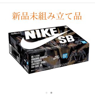 バンダイ(BANDAI)の新品　HG 1/144 ユニコーンガンダム　バンシィデストロイモードNIKESB(模型/プラモデル)