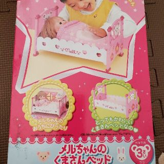 パイロット(PILOT)の新品未使用　メルちゃん　くまさんベッド(ぬいぐるみ/人形)