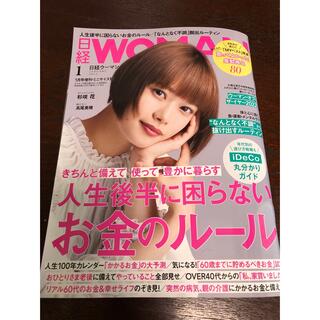 日経WOMAN (ウーマン) ミニサイズ版 2022年 01月号(ビジネス/経済)