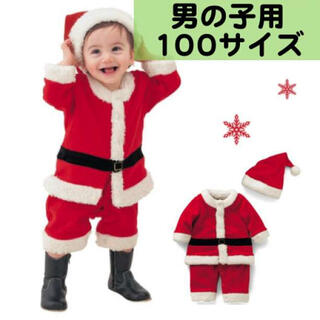 サンタ☆100サイズ 男の子 コスプレ サンタクロース衣装 子ども 子供(その他)