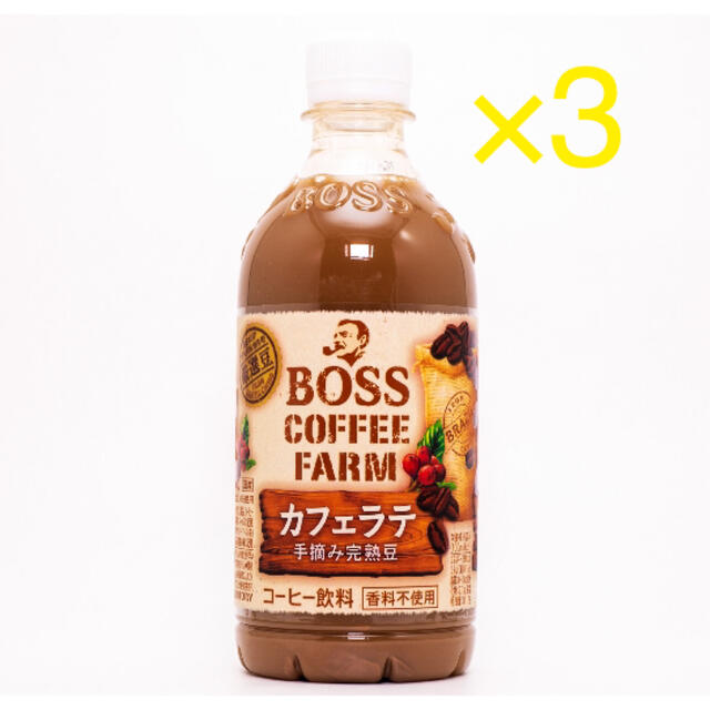 サントリー(サントリー)のサントリー ボス コーヒーファーム カフェラテ 引換券 無料券 3枚 ローソン コスメ/美容のコスメ/美容 その他(その他)の商品写真