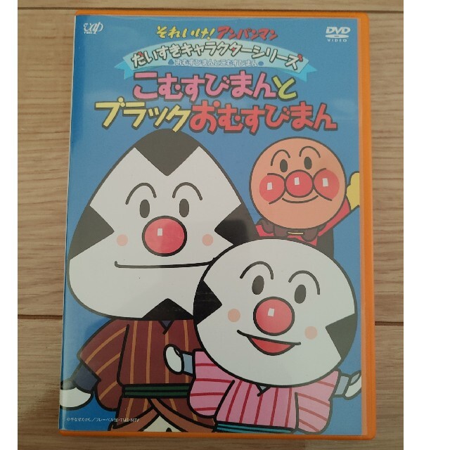 アンパンマン(アンパンマン)のアンパンマン　DVD　「こむすびまんとブラックおむすびまん」 エンタメ/ホビーのDVD/ブルーレイ(キッズ/ファミリー)の商品写真