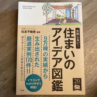 住まいのアイデア図鑑(住まい/暮らし/子育て)