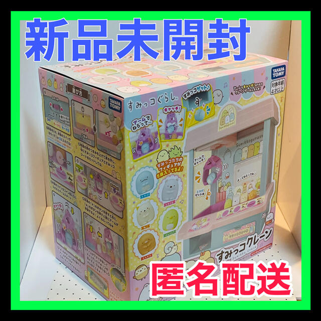 土日祝は最短当日から翌日新品未開封　タカラトミー　すみっこぐらし　クレーンゲーム　すみっコクレーン