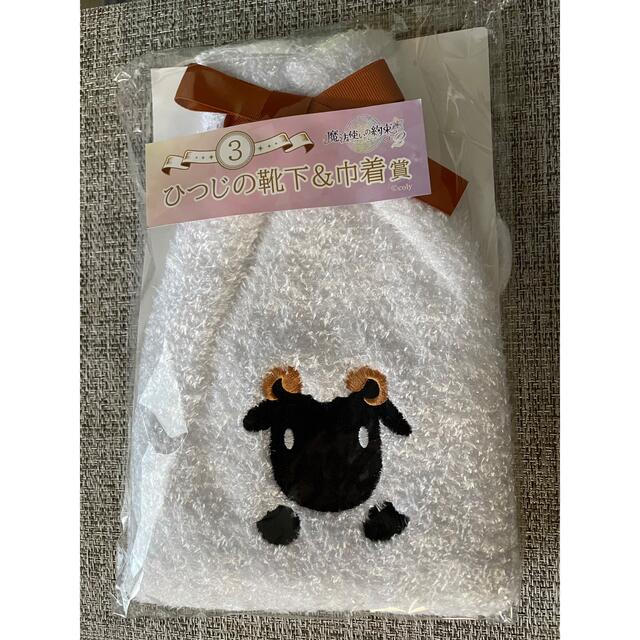 まほやく くじ ひつじ靴下・巾着 エンタメ/ホビーのおもちゃ/ぬいぐるみ(キャラクターグッズ)の商品写真