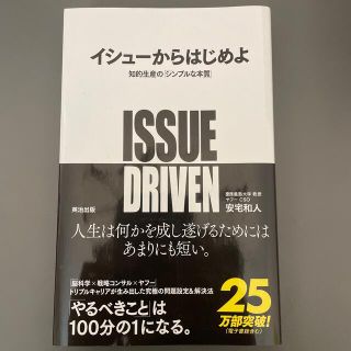 イシューからはじめよ(ビジネス/経済)