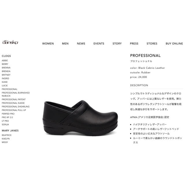 dansko(ダンスコ)のダンスコ　プロフェッショナル　黒　革靴 レディースの靴/シューズ(ローファー/革靴)の商品写真