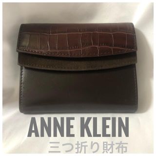 アンクライン(ANNE KLEIN)のアンクライン　三つ折り財布　美品(財布)