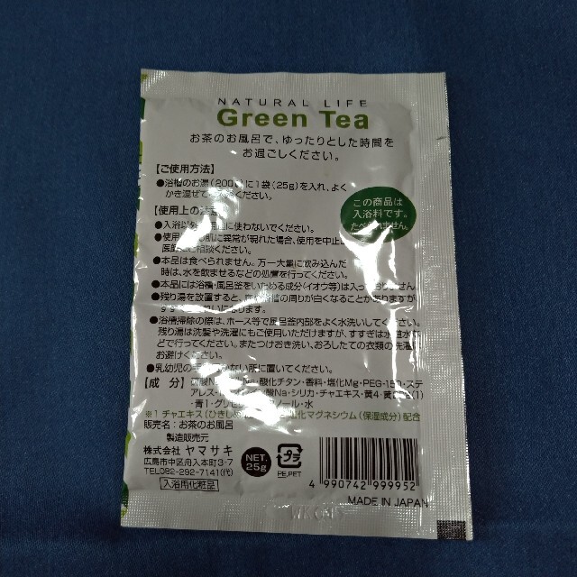 バスパウダー 緑茶 入浴剤入浴剤 GREEN TEA  コスメ/美容のボディケア(入浴剤/バスソルト)の商品写真