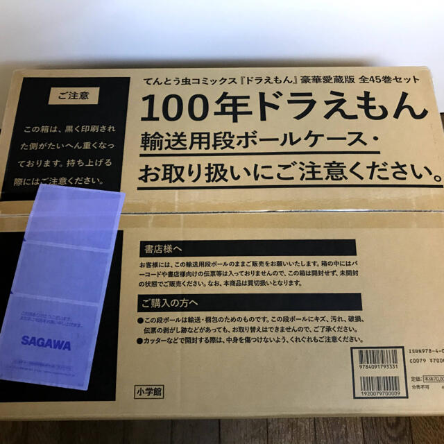 新品・未開封　100年ドラえもん