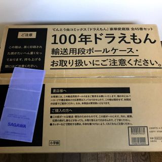 ショウガクカン(小学館)の新品・未開封　100年ドラえもん(全巻セット)