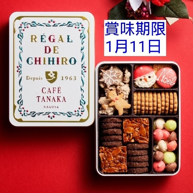 菓子/デザートカフェタナカ　クリスマス限定缶　大型缶　レガル・ド・チヒロ　ノエル缶