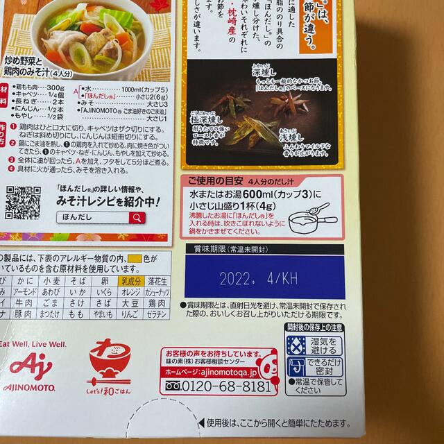 味の素(アジノモト)の新品　味の素　ほんだし 食品/飲料/酒の食品(調味料)の商品写真