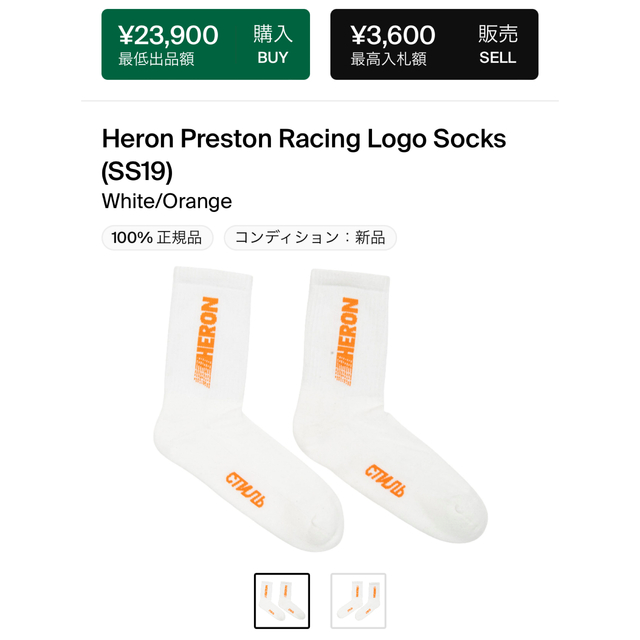 OFF-WHITE(オフホワイト)の［新品］Heron Preston Heron Racing Socks メンズのレッグウェア(ソックス)の商品写真