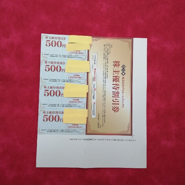 ゲオ 株主優待 2000円分 チケットの優待券/割引券(ショッピング)の商品写真