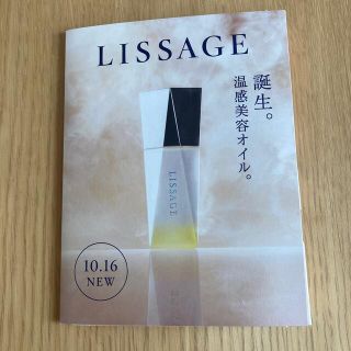 リサージ(LISSAGE)のリサージ　オイルインパクト試供品4mL(サンプル/トライアルキット)