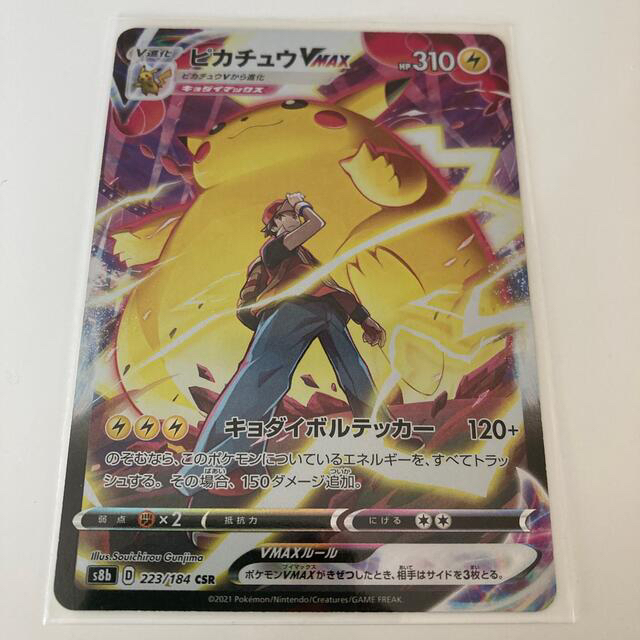 ポケモン - ポケモンカード【ピカチュウVMAX CSR】サトシ キョダイ