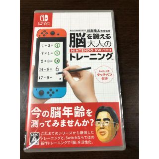 ニンテンドースイッチ(Nintendo Switch)の脳を鍛える大人のトレーニング Switch  スイッチ(家庭用ゲームソフト)