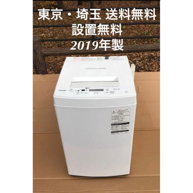 優先配送 東芝 洗濯 家電 一人暮らし 2019年 4.5kg 洗濯機 TOSHIBA - 洗濯機 - labelians.fr