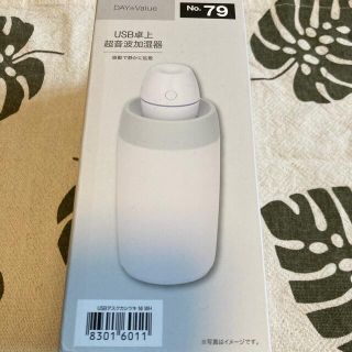 ニトリ(ニトリ)のUSB卓上超音波加湿器(加湿器/除湿機)