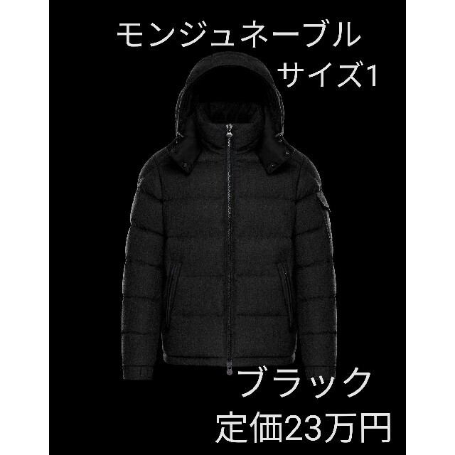 MONCLER(モンクレール)のモンクレール モンジュネーブル ブラック 黒 ダウンジャケット メンズのジャケット/アウター(ダウンジャケット)の商品写真