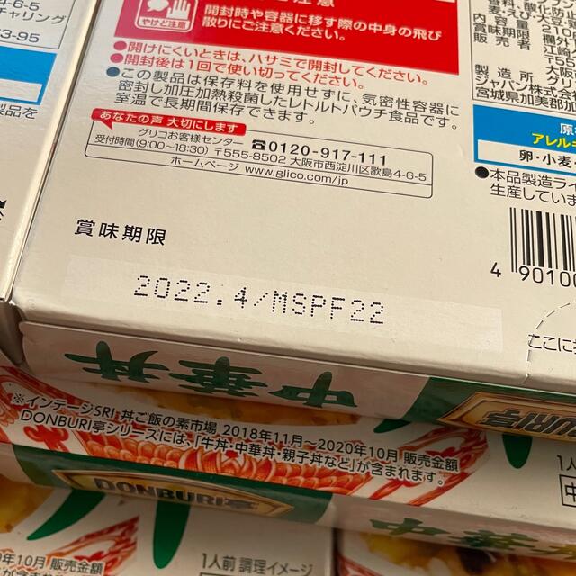 レトルトパック　中華丼 食品/飲料/酒の加工食品(レトルト食品)の商品写真