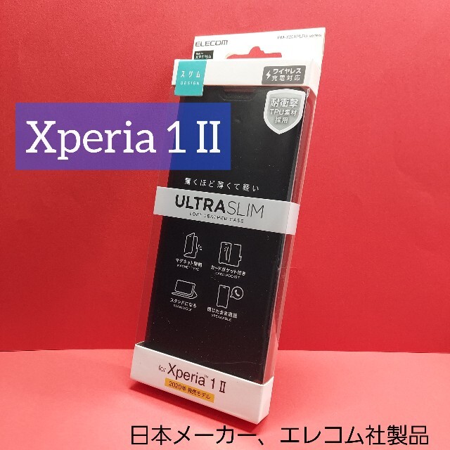 ELECOM(エレコム)のエレコム Xperia 1 II レザー ケース 薄型 磁石 エクスペリア スマホ/家電/カメラのスマホアクセサリー(Androidケース)の商品写真