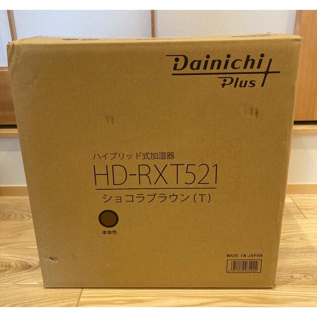 ダイニチ ハイブリッド式加湿器 ショコラブラウン HD-RXT521-Tの通販