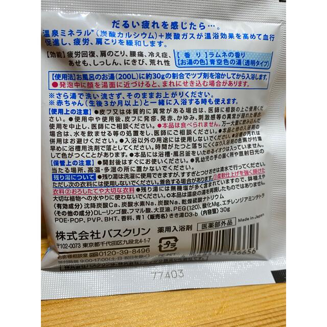 【組み合わせ自由】きき湯　18包　3種 コスメ/美容のボディケア(入浴剤/バスソルト)の商品写真