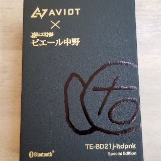 アヴォイド(Avoid)のAVIOT TE-BD21j-ltdpnk ピヤホン5 ピエール中野コラボモデル(ヘッドフォン/イヤフォン)