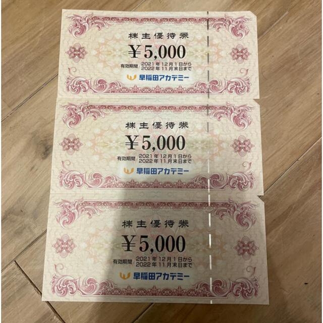 早稲田アカデミー株主優待 15000円分