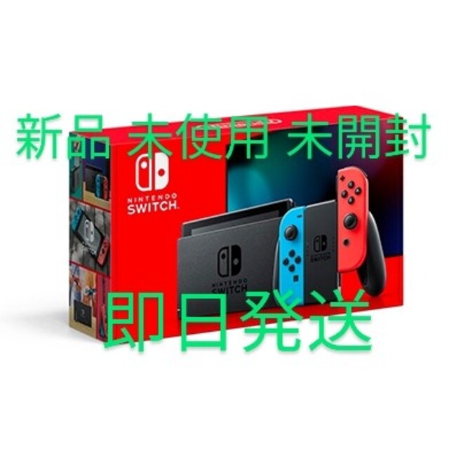 Nintendo Switch ネオンブルー　新品 未使用　スイッチ　本体