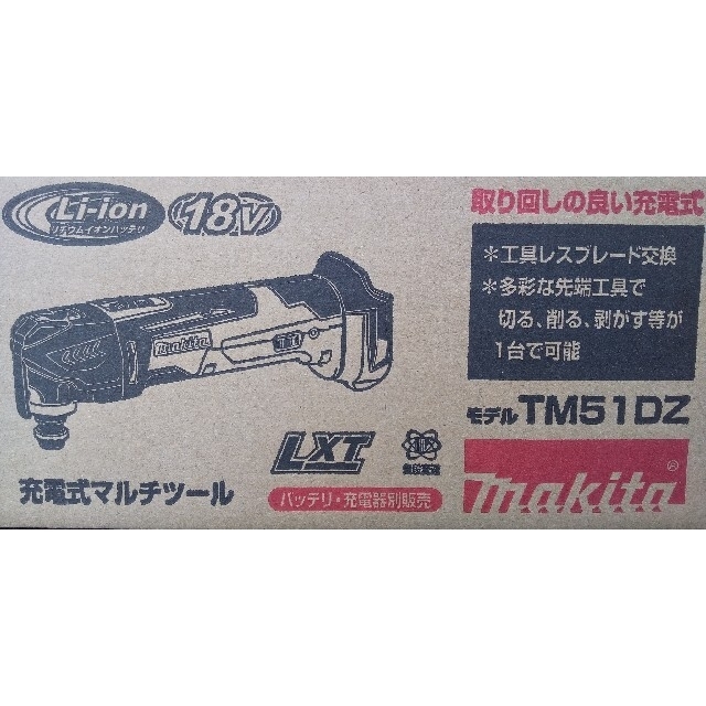 マキタ 純正 18V マルチツール TM51DZ & 替え刃