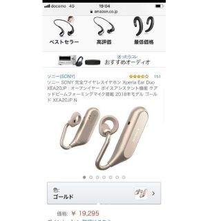 ソニー(SONY)のSONYワイヤレスイヤホン Xperia Ear Duo XEA20JP N(ヘッドフォン/イヤフォン)