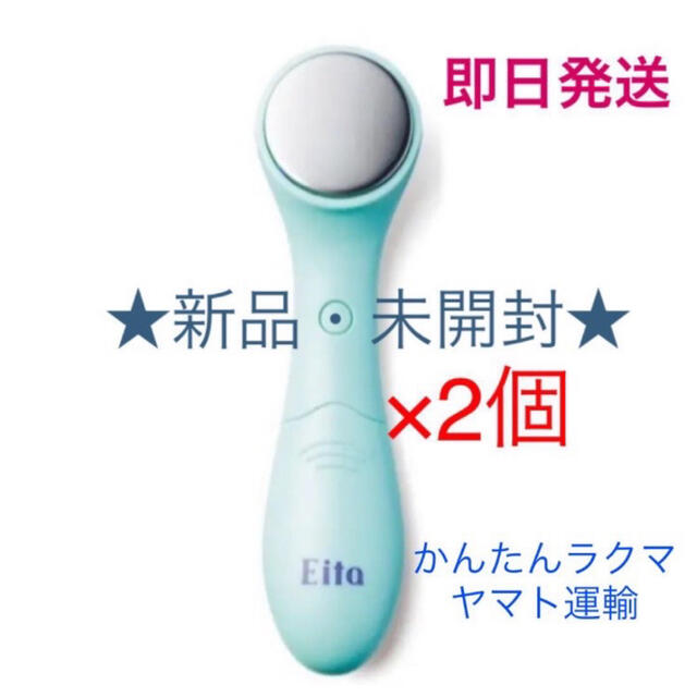 素敵なあの人1月号付録　Eita 素敵グランマのお手入れ美顔器　2個セット コスメ/美容のスキンケア/基礎化粧品(フェイスローラー/小物)の商品写真