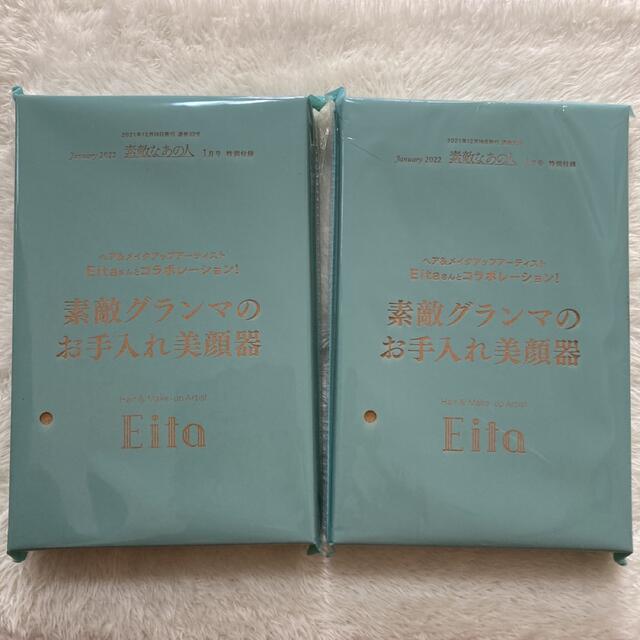 素敵なあの人1月号付録　Eita 素敵グランマのお手入れ美顔器　2個セット コスメ/美容のスキンケア/基礎化粧品(フェイスローラー/小物)の商品写真