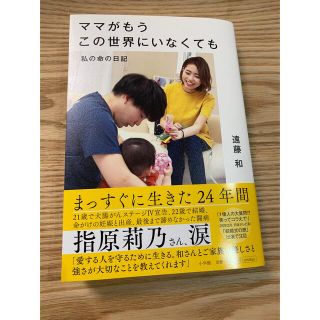 ショウガクカン(小学館)のママがもうこの世界にいなくても　遠藤和(ノンフィクション/教養)