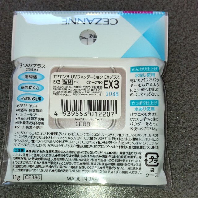 CEZANNE（セザンヌ化粧品） - セザンヌ UVファンデーション EXプラス 詰替 EX3 オークル(11g)の通販 by みみみ's shop｜ セザンヌケショウヒンならラクマ