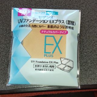 セザンヌケショウヒン(CEZANNE（セザンヌ化粧品）)のセザンヌ UVファンデーション EXプラス 詰替 EX3 オークル(11g)(ファンデーション)