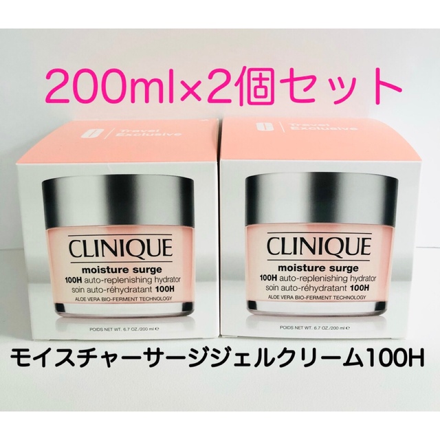 【200ml×2個】クリニーク モイスチャーサージ ジェルクリーム 100H