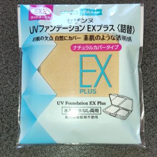 セザンヌケショウヒン(CEZANNE（セザンヌ化粧品）)のセザンヌ UVファンデーション EXプラス 詰替 EX2 ライトオークル(11g(ファンデーション)