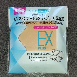 セザンヌケショウヒン(CEZANNE（セザンヌ化粧品）)のセザンヌ UVファンデーション EXプラス 詰替 EX1 クリームベージュ(11(ファンデーション)