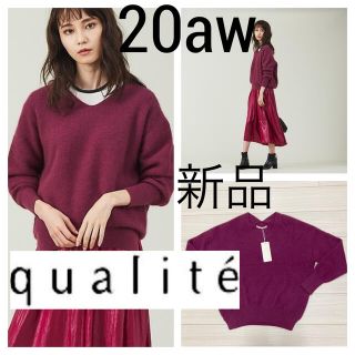 カリテ(qualite)の新品未使用 20aw◆qualite カリテ◆ライトフェザーウール片畦ニット F(ニット/セーター)