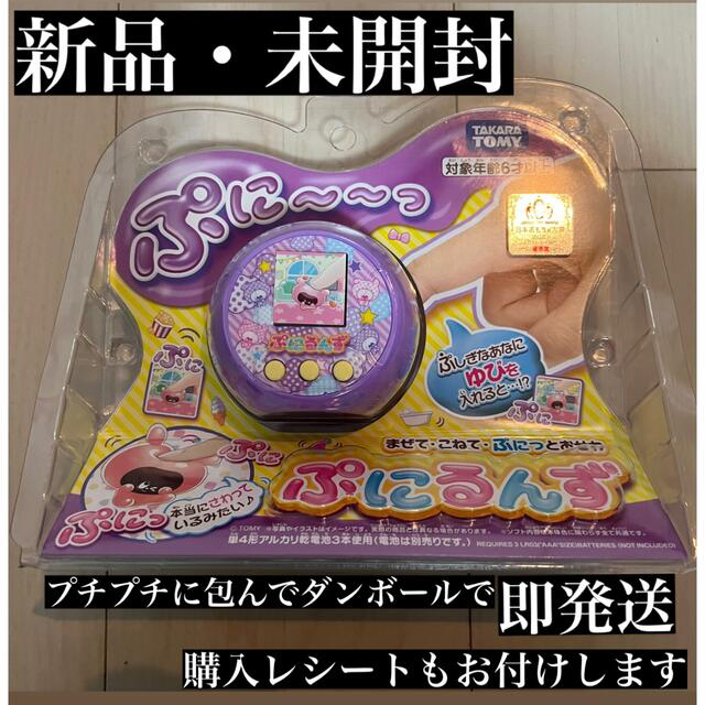 TAKARATOMYぷにるんず　パープルカラー　新品　未開封