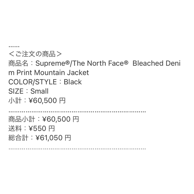 新品supreme the north face定価¥60500