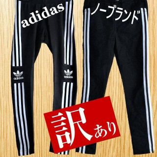 アディダス(adidas)の訳あり！女の子まとめ売り　S 黒1５0　アデダスレギンス／ノーブランドレギパン(パンツ/スパッツ)