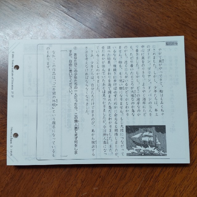 公文国語e くもん国語プリント教材 EⅡ 1〜200 無記入 欠番なし