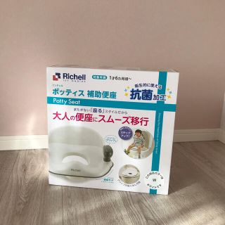 リッチェル(Richell)のリッチェル 補助便座(補助便座)