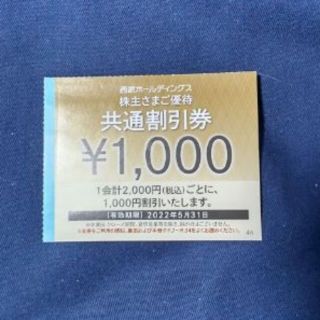 プリンス(Prince)の西武HD 株主さまご優待　共通割引券 1000円券 １枚(その他)