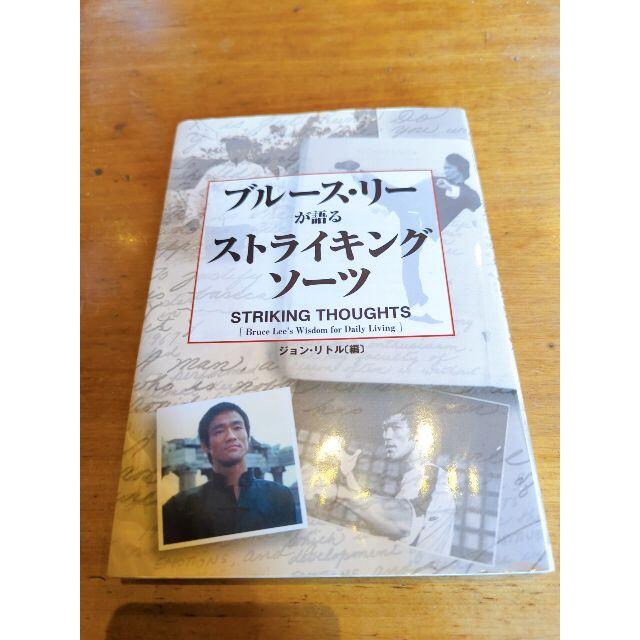 ☆廃盤☆レア品】ブルース・リーが語るストライキングソーツの通販 by